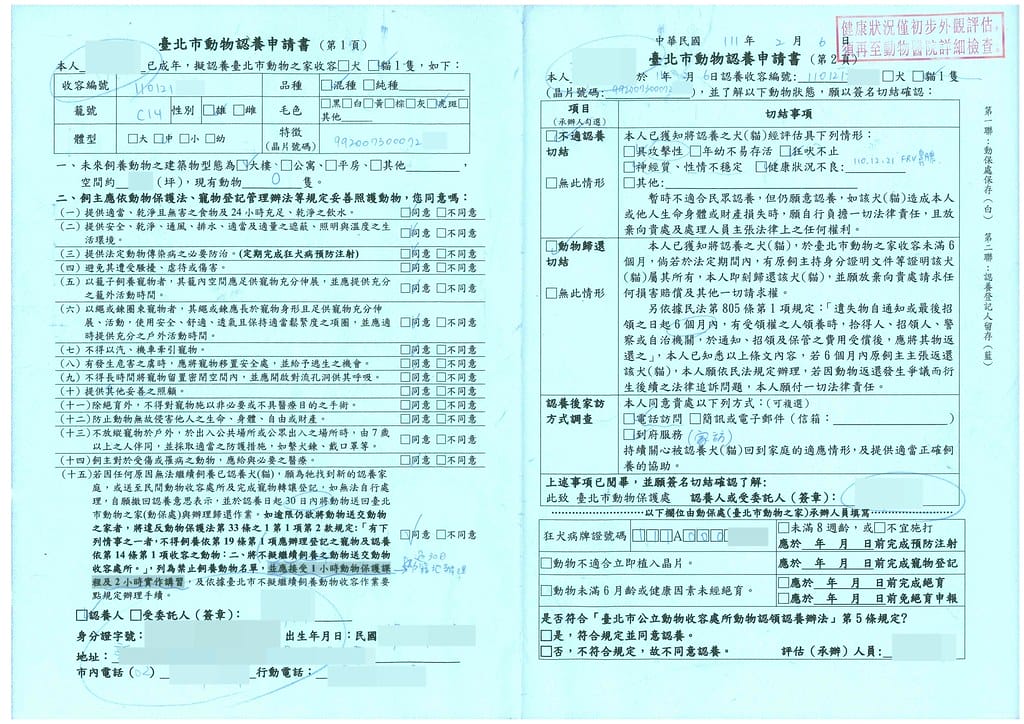 臺北市動物之家,免費認養流浪犬、流浪貓,還提供免費終生打狂犬病疫苗。 - 第38張圖 32