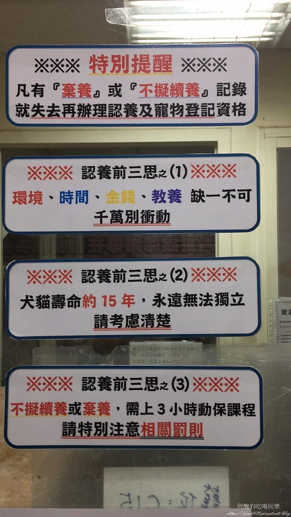 臺北市動物之家,免費認養流浪犬、流浪貓,還提供免費終生打狂犬病疫苗。 - 第36張圖 31 (2)