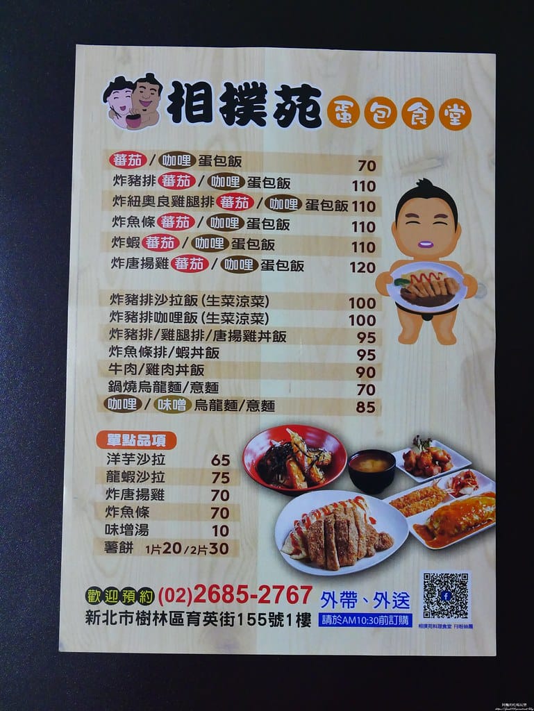 【樹林美食】相撲苑,好吃的蛋包飯,炸豬排厚實又迷人。 - 第7張圖 5