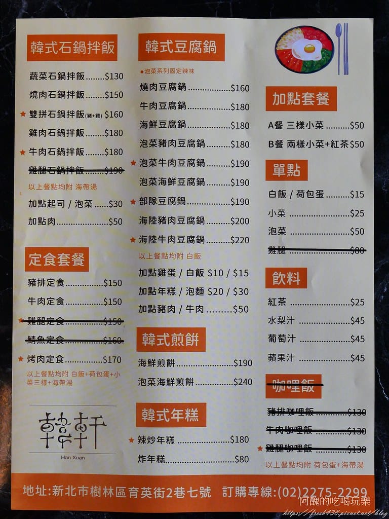 【樹林美食】韓軒,樹林車站旁,內行人才知道的韓式料理,必點海 9