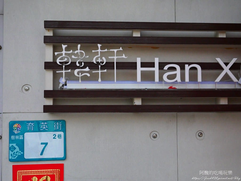 【樹林美食】韓軒,樹林車站旁,內行人才知道的韓式料理,必點海 2