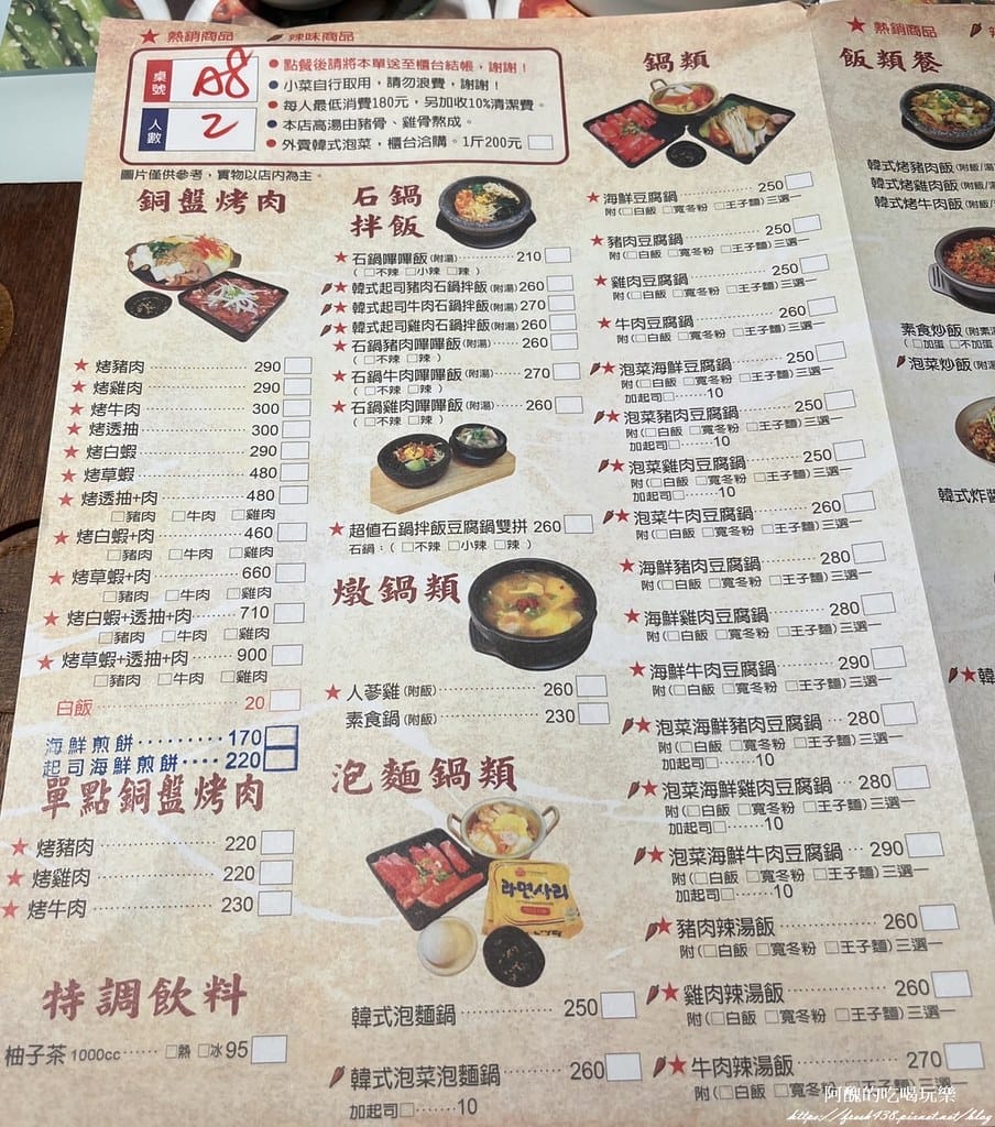 【新莊美食】朝鮮味韓國料理,幾十道小菜免費吃到飽,價格超實在。 - 第5張圖 2-1