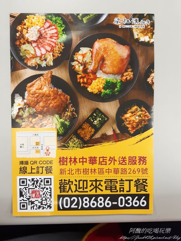 【樹林美食】梁社漢排骨-樹林中華店,炸排骨、炸雞腿、椒鹽雞塊都超好吃。 - 第30張圖 28