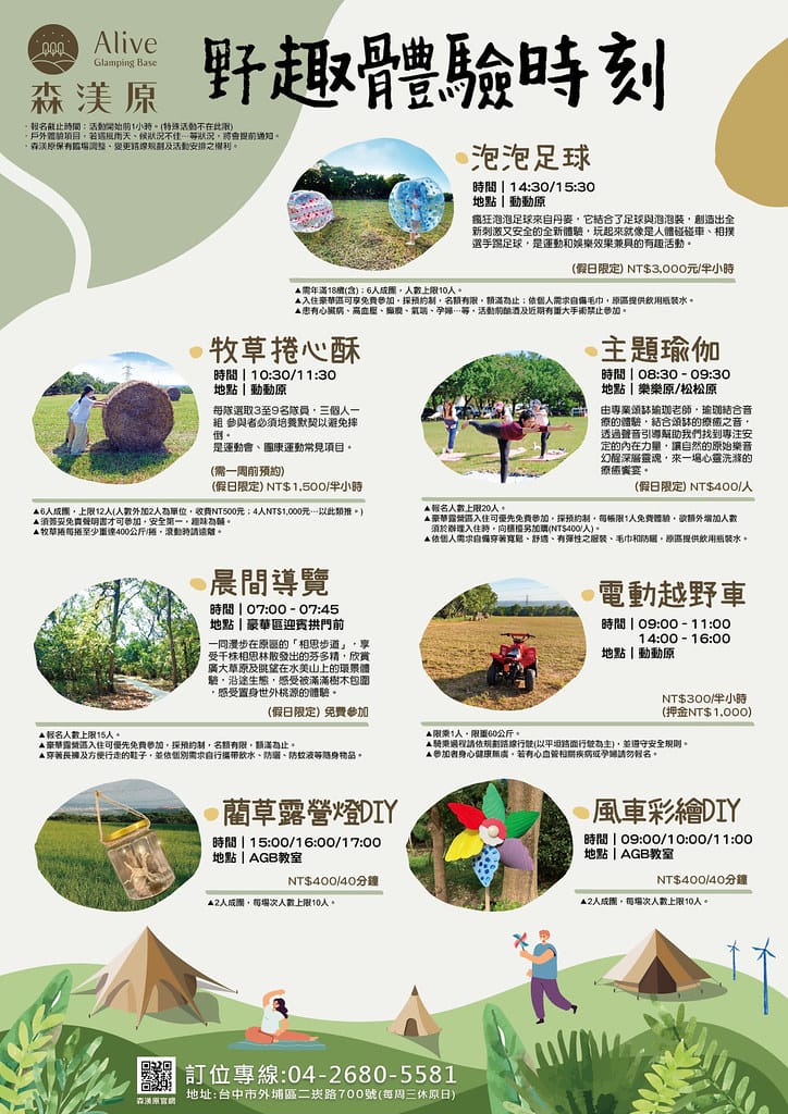 野趣體驗時刻