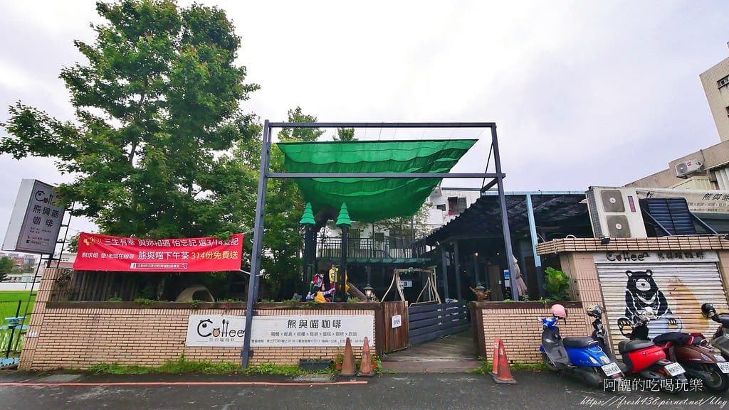 【宜蘭美食】熊與喵咖啡,親子餐廳&寵物友善環境,正餐、點心、飲品都超級美味! - 第4張圖 1-1