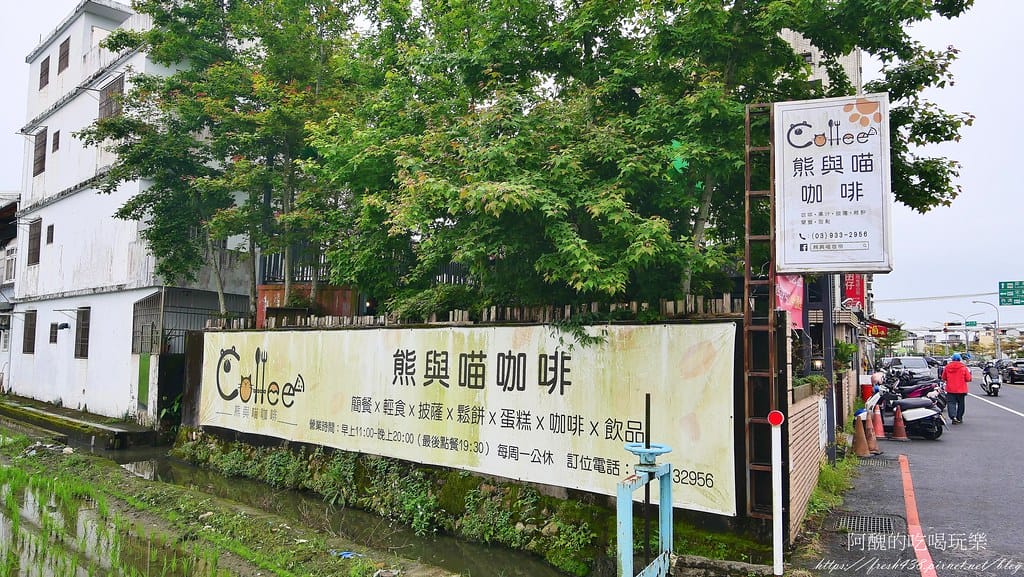 【宜蘭美食】熊與喵咖啡,親子餐廳&寵物友善環境,正餐、點心、飲品都超級美味! - 第3張圖 1
