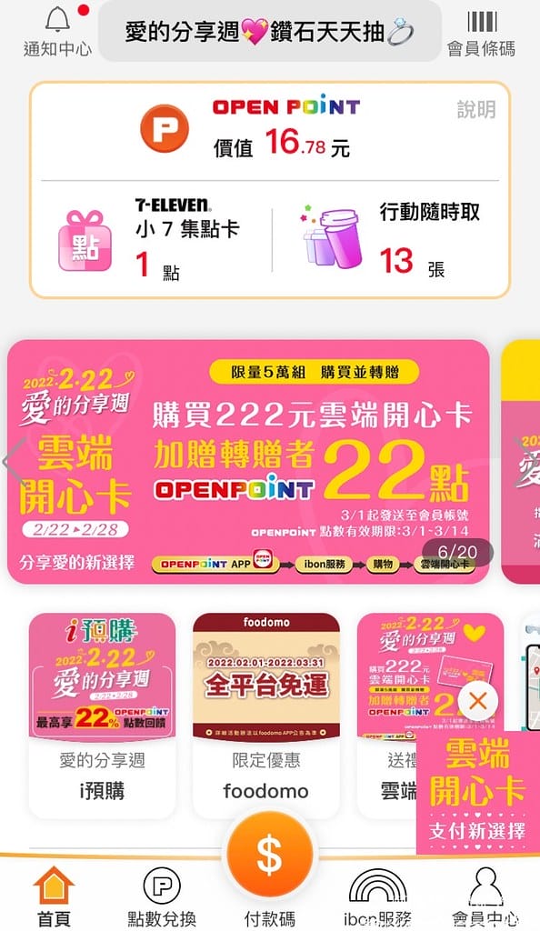 台塑石油與7-ELEVEN合作,加油累OPEN POINT點數超快速,週六一起為生活加加油! - 第4張圖 LINE_ALBUM_台塑加油站7-11點數_220228_12