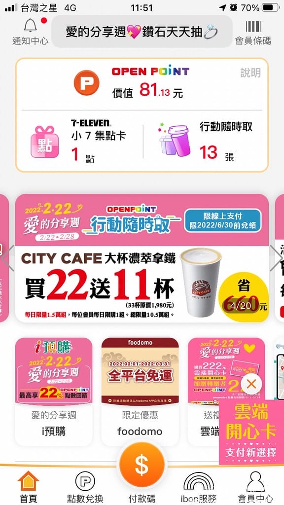 台塑石油與7-ELEVEN合作,加油累OPEN POINT點數超快速,週六一起為生活加加油! - 第8張圖 LINE_ALBUM_台塑加油站7-11點數_220228_7