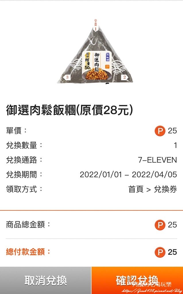 台塑石油與7-ELEVEN合作,加油累OPEN POINT點數超快速,週六一起為生活加加油! - 第17張圖 LINE_ALBUM_台塑加油站7-11點數_220228_5