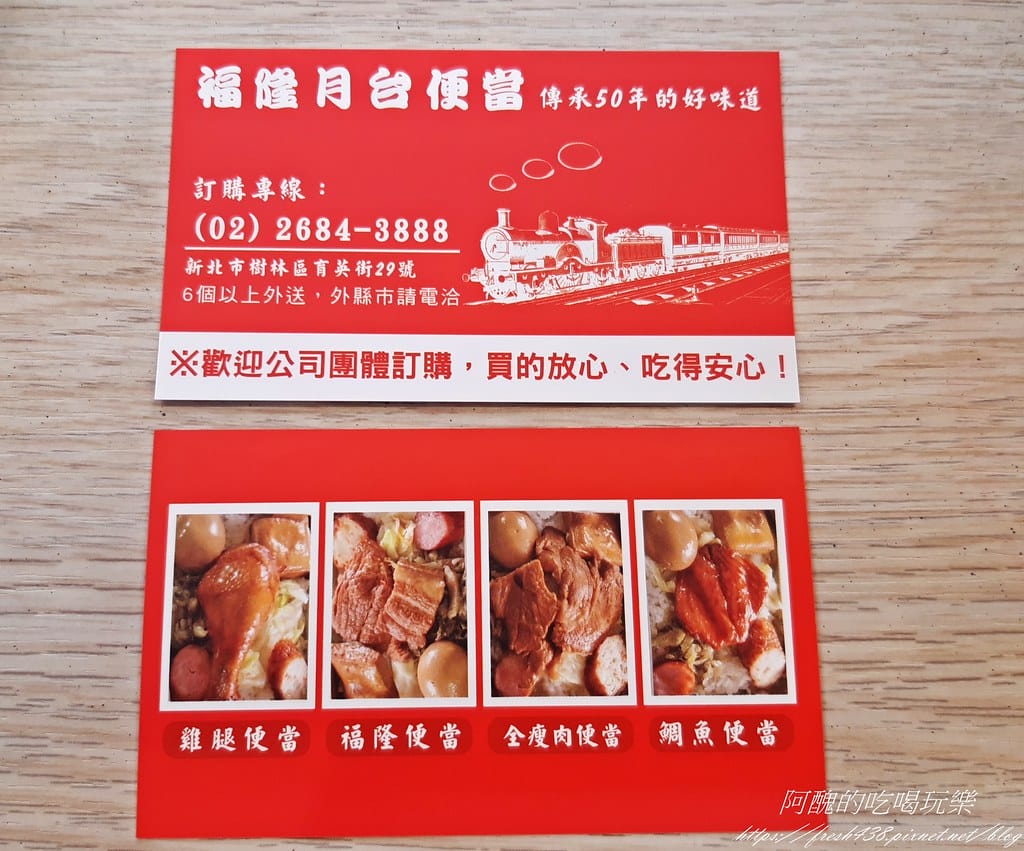 【樹林美食】福隆月台便當,一個70元,有雞腿、招牌福隆、全瘦肉,以及鯛魚便當可選擇。 - 第25張圖 21