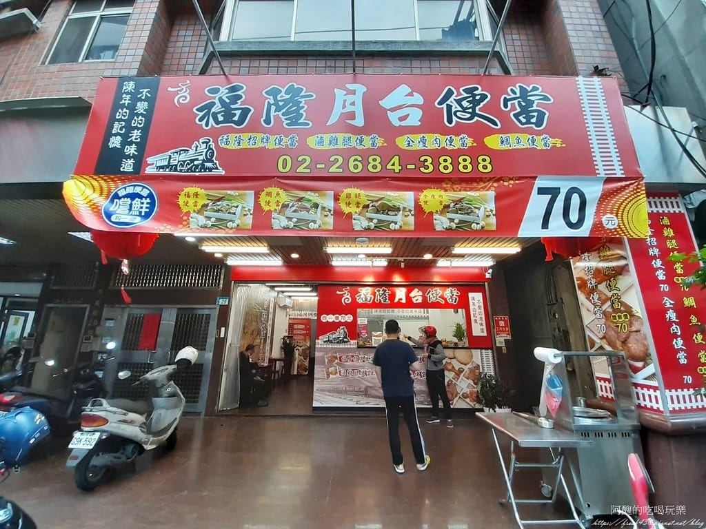【樹林美食】福隆月台便當,一個70元,有雞腿、招牌福隆、全瘦肉,以及鯛魚便當可選擇。 - 第3張圖 1