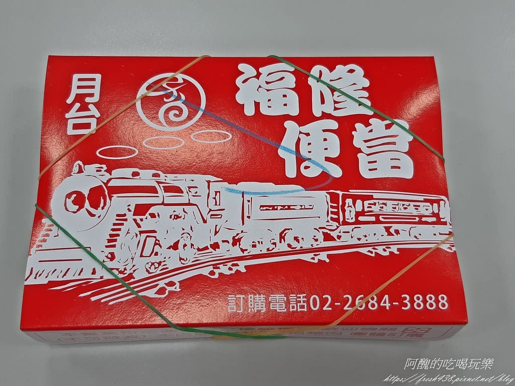 【樹林美食】福隆月台便當,一個70元,有雞腿、招牌福隆、全瘦肉,以及鯛魚便當可選擇。 - 第12張圖 10