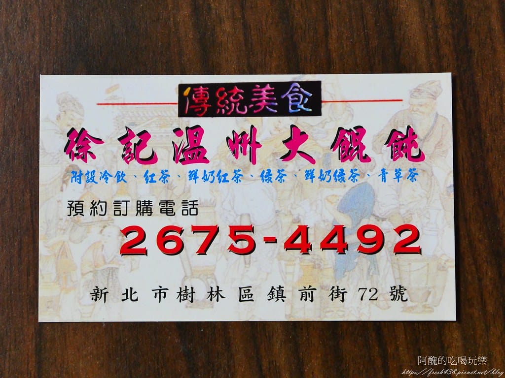 【樹林美食】徐記溫州大餛飩,樹林車站必吃美食,餛飩大顆、味道超讚! - 第17張圖 P1045875