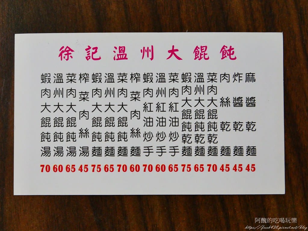 【樹林美食】徐記溫州大餛飩,樹林車站必吃美食,餛飩大顆、味道超讚! - 第18張圖 P1045879