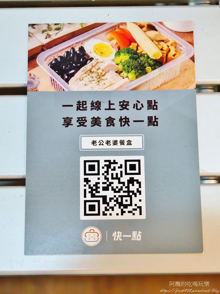 【台北美食】老公老婆健康餐盒-內湖店,價格平實,健康清爽不油膩,外食族最佳選擇。 - 第52張圖 50
