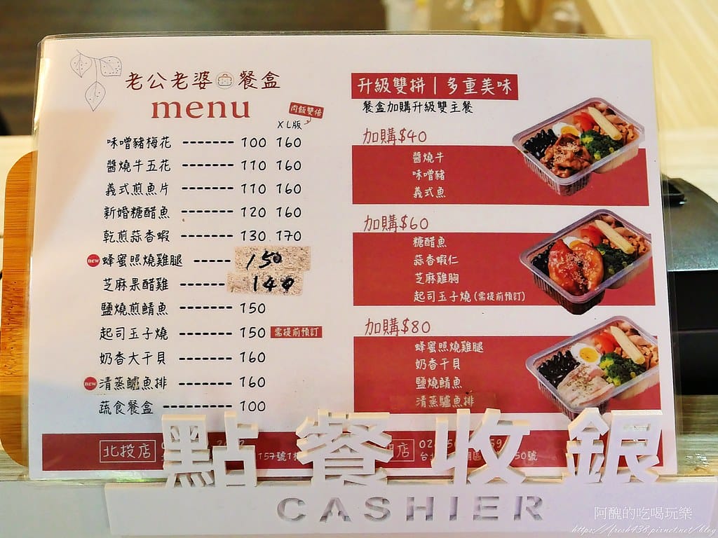 【台北美食】老公老婆健康餐盒-內湖店,價格平實,健康清爽不油膩,外食族最佳選擇。 - 第10張圖 8-1