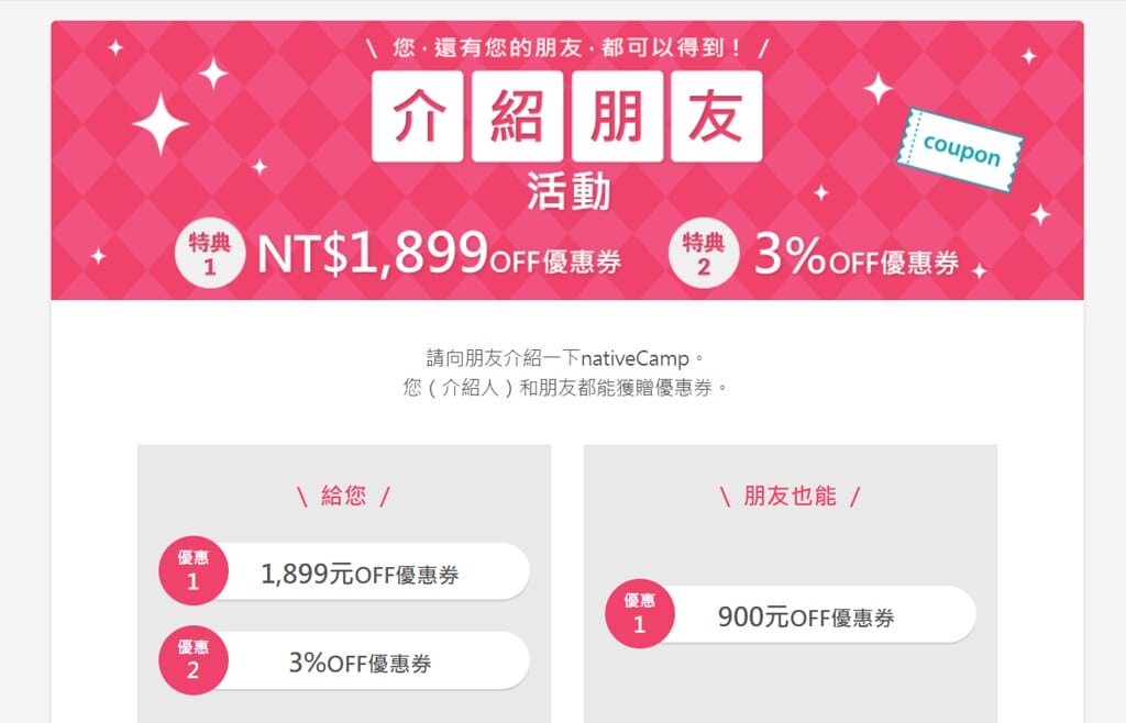 【線上英語學習推薦】Native Camp,每月1899元,不限上課次數,好友推薦活動正夯,快來領優惠。 - 第13張圖 9