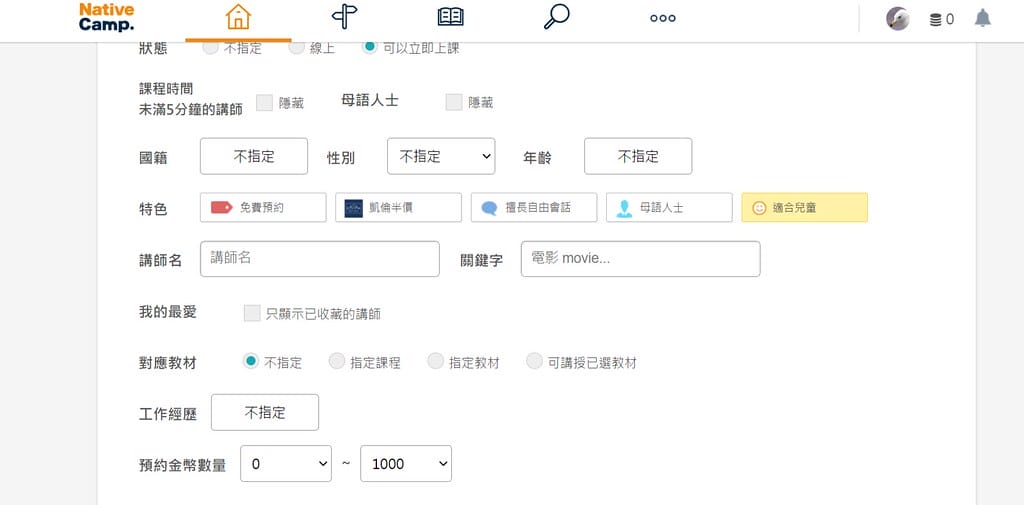【線上英語學習推薦】Native Camp,每月1899元,不限上課次數,好友推薦活動正夯,快來領優惠。 - 第4張圖 2