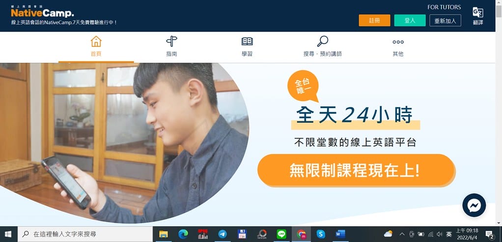 【線上英語學習推薦】Native Camp,每月1899元,不限上課次數,好友推薦活動正夯,快來領優惠。 - 第3張圖 1