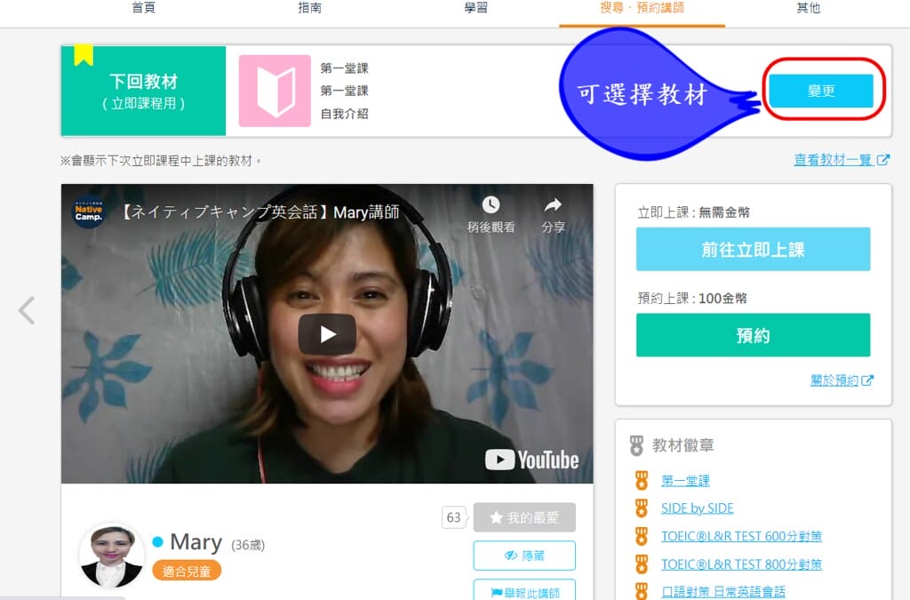【線上英語學習推薦】Native Camp,每月1899元,不限上課次數,好友推薦活動正夯,快來領優惠。 - 第6張圖 4