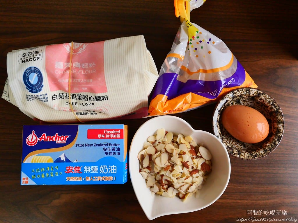 【氣炸鍋食譜】原味杏仁餅乾,低糖、少油,健康卻不減美味的手工餅乾。 - 第2張圖 P1046149