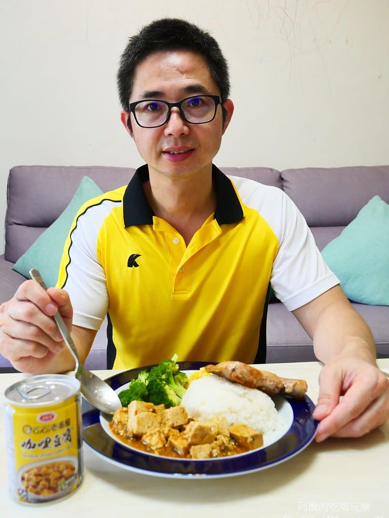 愛之味咖哩豆腐,即開即食超方便,微辣、香醇,拌麵拌飯都好吃。 - 第13張圖 P1046305