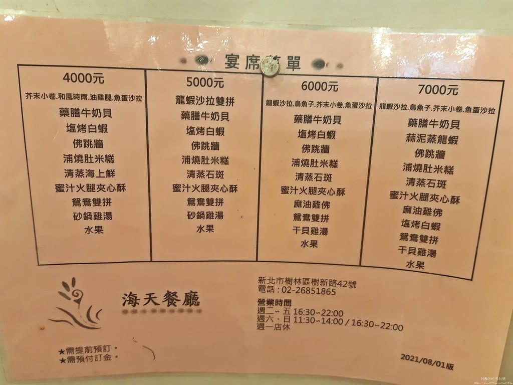 【樹林美食】海天餐廳,平價快炒店,聚餐的好去處。 - 第10張圖 20220701_175951