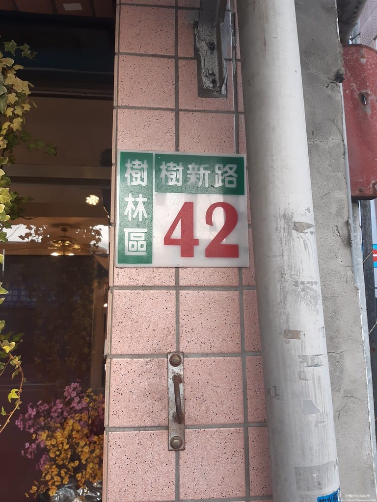 【樹林美食】海天餐廳,平價快炒店,聚餐的好去處。 - 第5張圖 20220701_175728