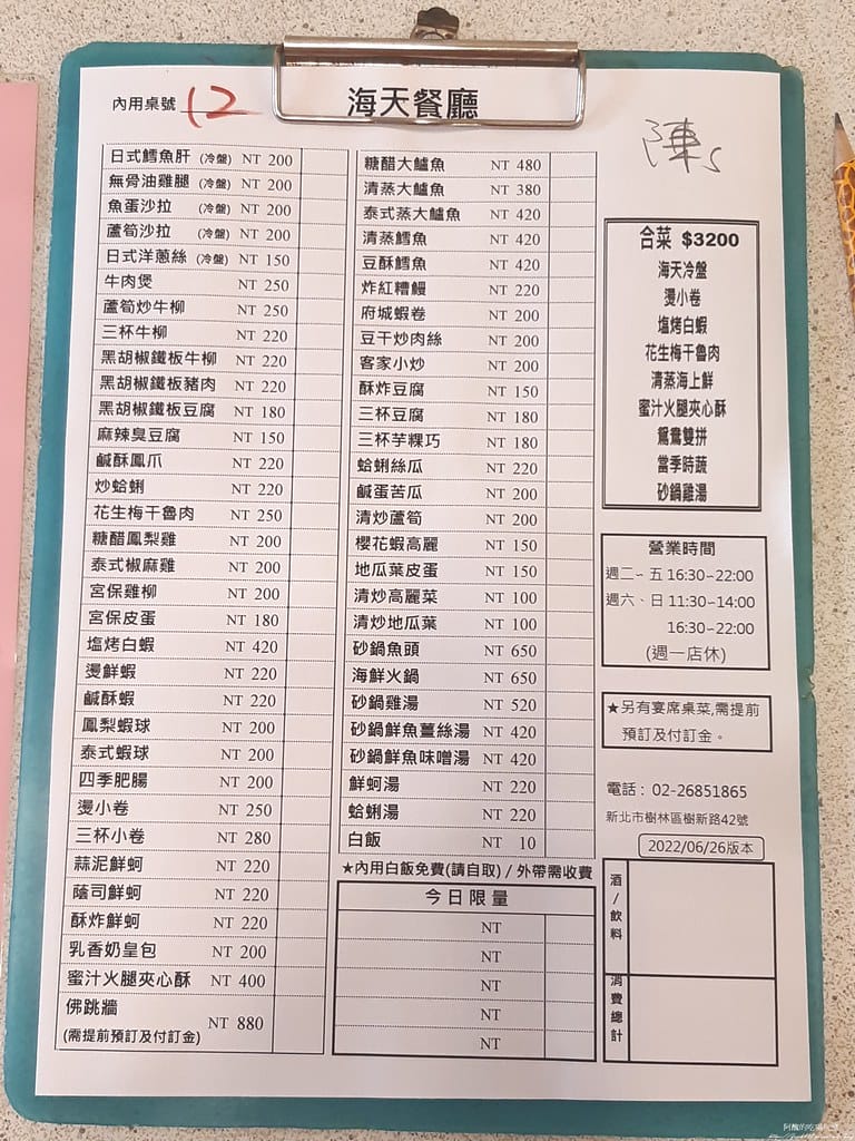 【樹林美食】海天餐廳,平價快炒店,聚餐的好去處。 - 第8張圖 20220701_175857