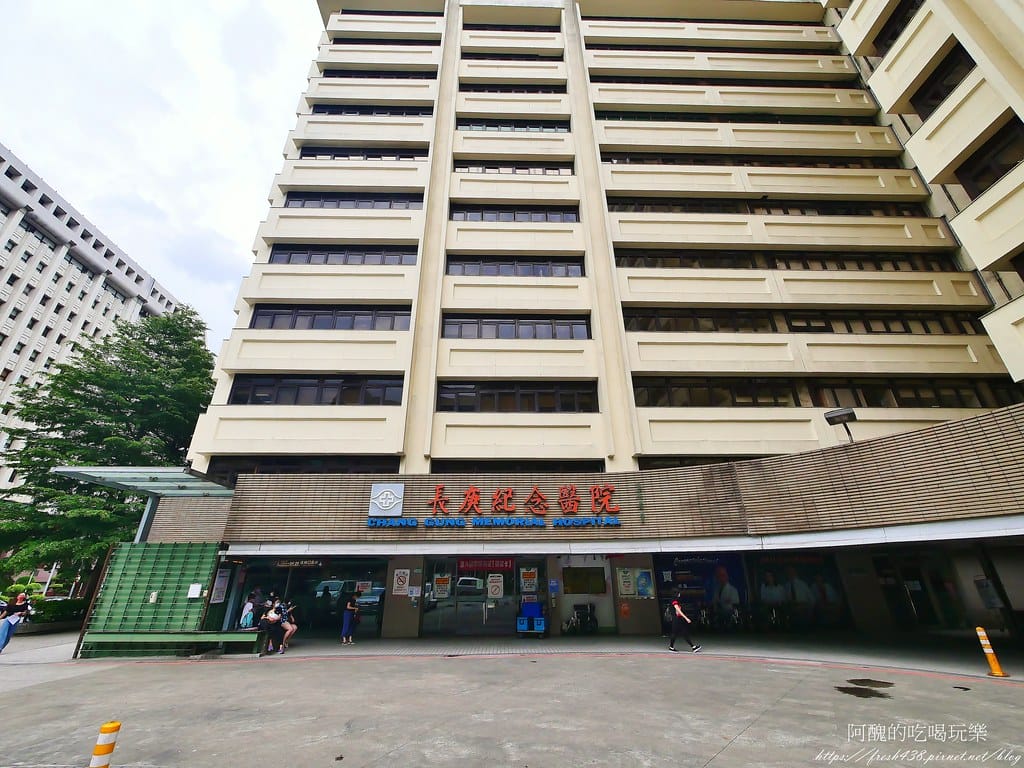 【台北建案】皇翔敦北民生,名人巷隱生活最佳選擇。 - 第27張圖 34長庚醫院