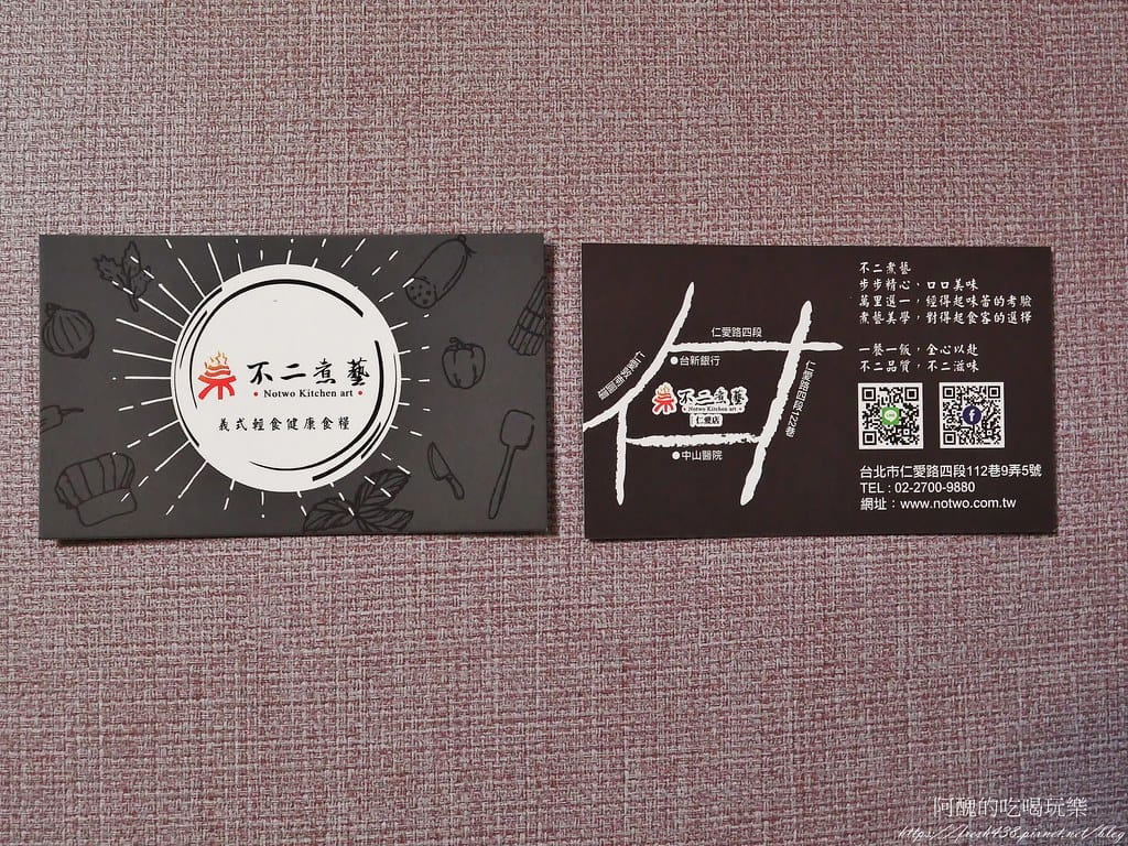 【台北美食、大安美食】不二煮藝,火龍果義大利麵!少油、少鹽,健康、平價的義式餐廳。 - 第40張圖 31