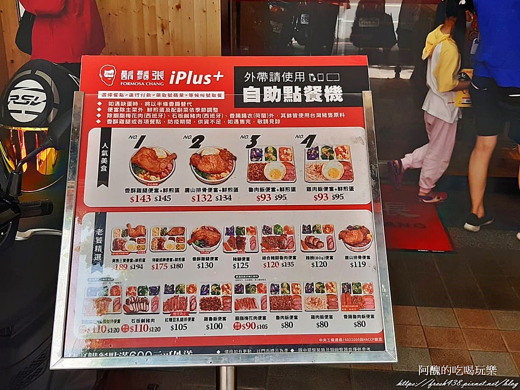 【樹林美食】鬍鬚張iPlus+ 樹林中山店,樹林後站好吃便當店。 - 第5張圖 3