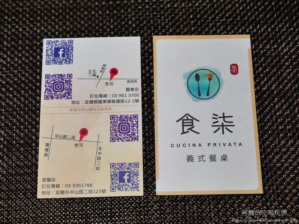 【宜蘭美食】食柒義式餐桌,口味一流的義式餐館,聚餐宴客的好去處。 - 第43張圖 40