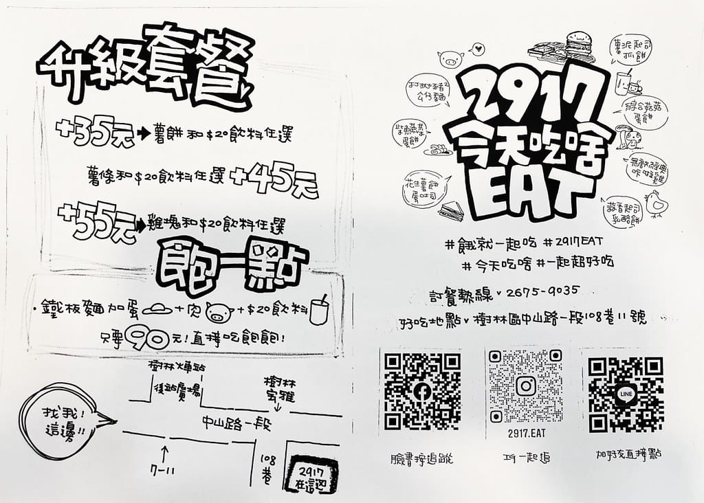 【樹林美食】2917 EAT,超好吃的樹林早午餐,環境佳、餐點優,適合小聚、放鬆。 - 第7張圖 5