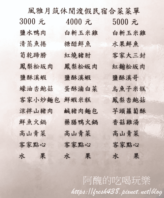 【新竹美食】風雅月筑休閒渡假民宿,寵物友善餐廳/民宿,合菜頗具水準,不用住宿,也能吃美食哦! - 第24張圖 10 (2)