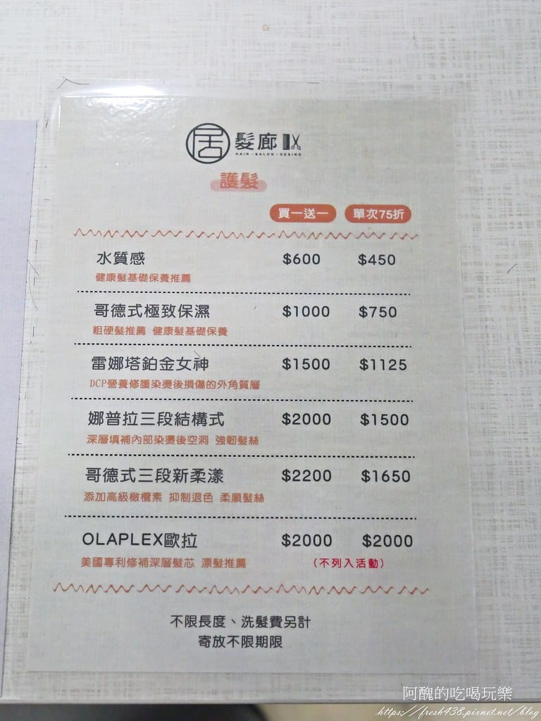 【樹林染髮推薦】居髮廊hair salon樹林店,樹林後火車站髮廊,不分長短髮,女生染髮1500、男生1200,含洗剪。 - 第19張圖 17