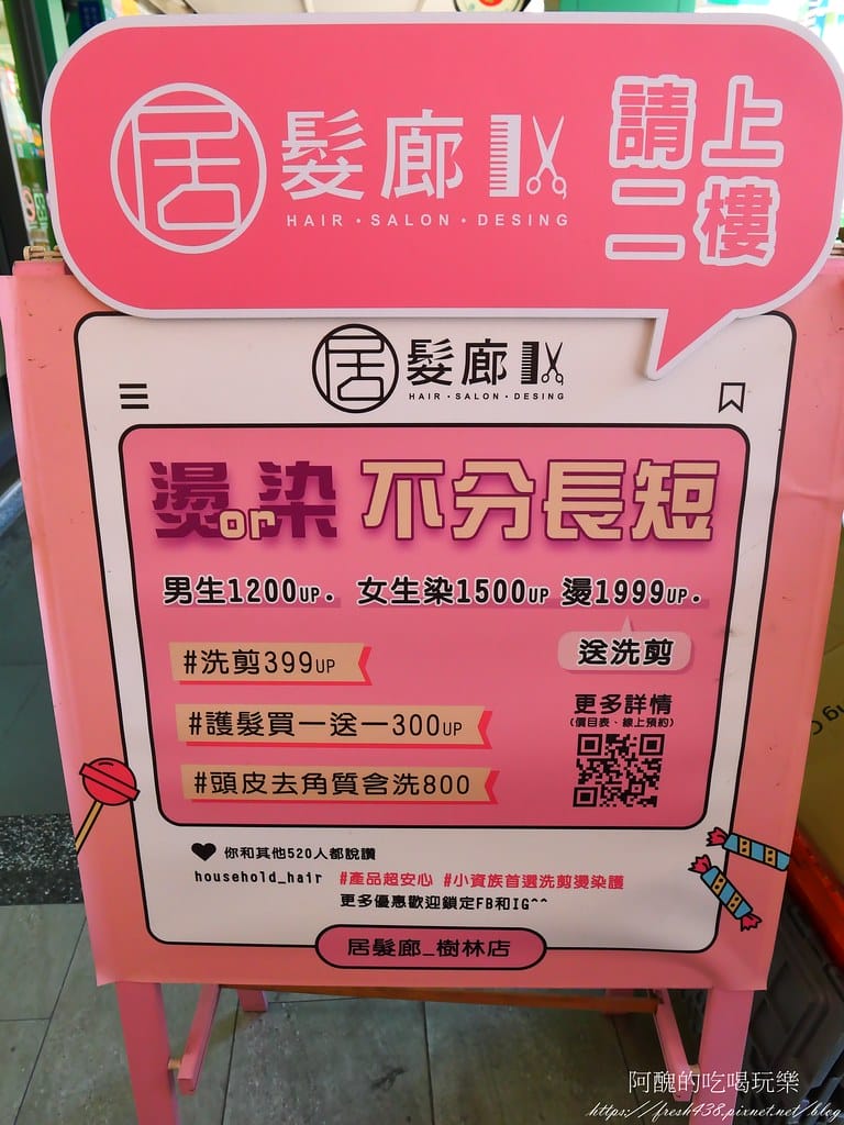 【樹林染髮推薦】居髮廊hair salon樹林店,樹林後火車站髮廊,不分長短髮,女生染髮1500、男生1200,含洗剪。 - 第6張圖 4