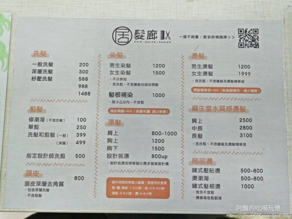 【樹林染髮推薦】居髮廊hair salon樹林店,樹林後火車站髮廊,不分長短髮,女生染髮1500、男生1200,含洗剪。 - 第18張圖 16