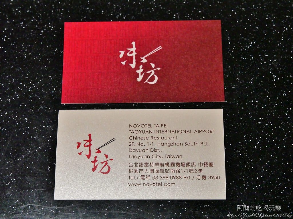 【桃園美食】味坊中餐廳,台北諾富特華航桃園機場飯店必吃粵菜餐廳,櫻桃鴨二吃太銷魂,還有主廚片鴨秀! - 第78張圖 66