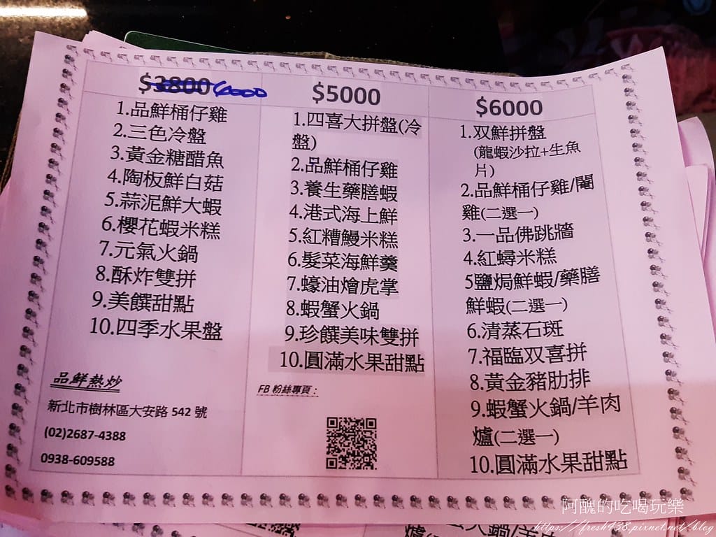 【樹林美食】品鮮平價熱炒,必點桶仔雞,平價快炒,聚餐的好去處。 - 第10張圖 6