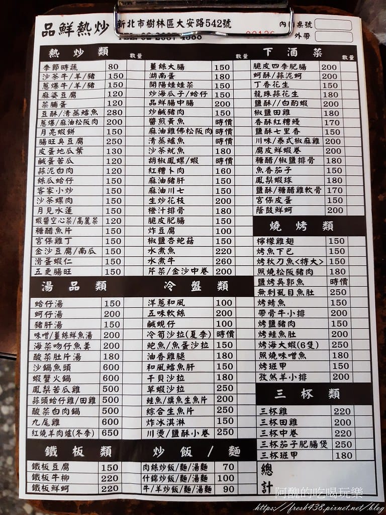 【樹林美食】品鮮平價熱炒,必點桶仔雞,平價快炒,聚餐的好去處。 - 第9張圖 5