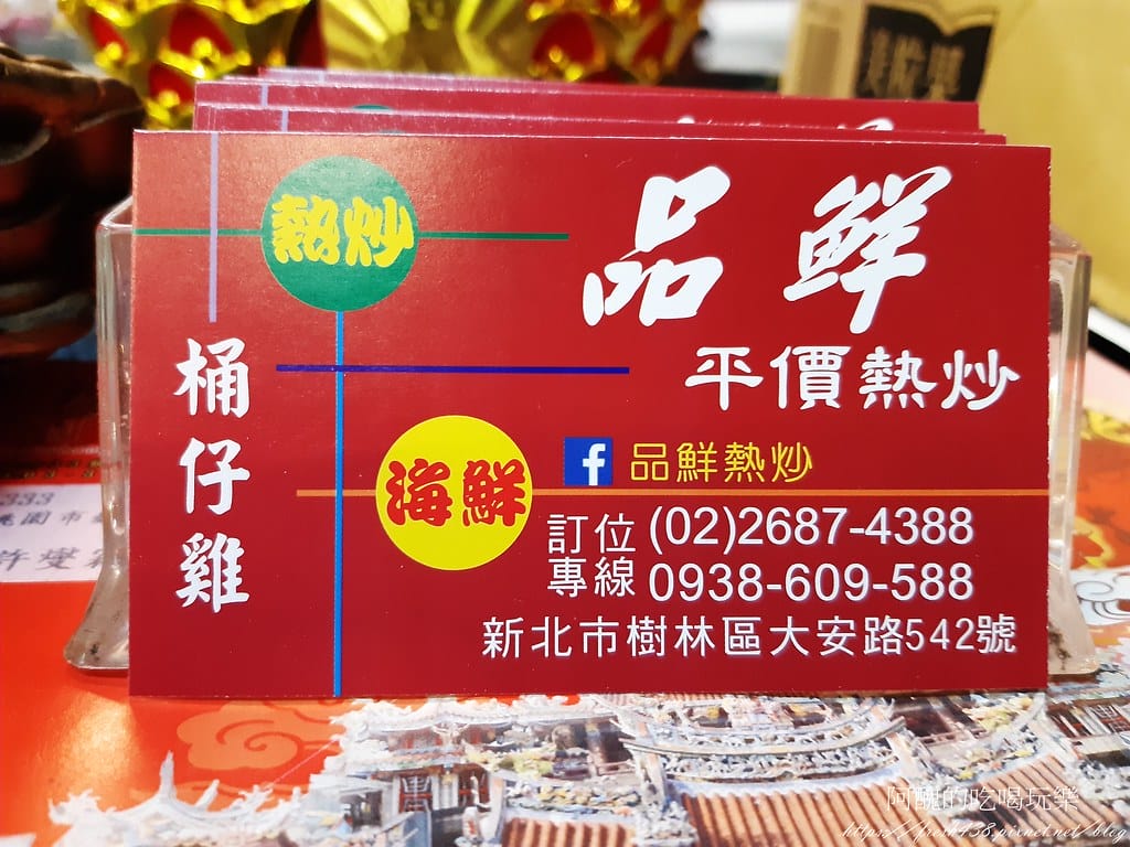 【樹林美食】品鮮平價熱炒,必點桶仔雞,平價快炒,聚餐的好去處。 - 第47張圖 40