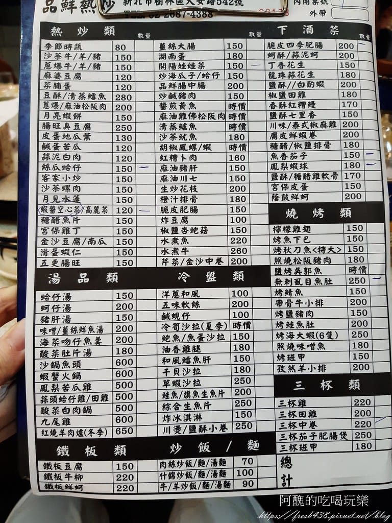 【樹林美食】品鮮平價熱炒,必點桶仔雞,平價快炒,聚餐的好去處。 - 第12張圖 7-1