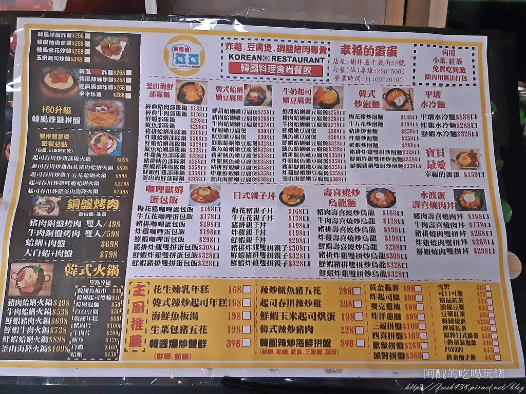 【樹林美食】幸福的蛋蛋,韓式小菜、白飯免費吃到飽,必點起司春川炒雞火鍋、韓式炸雞! - 第6張圖 3