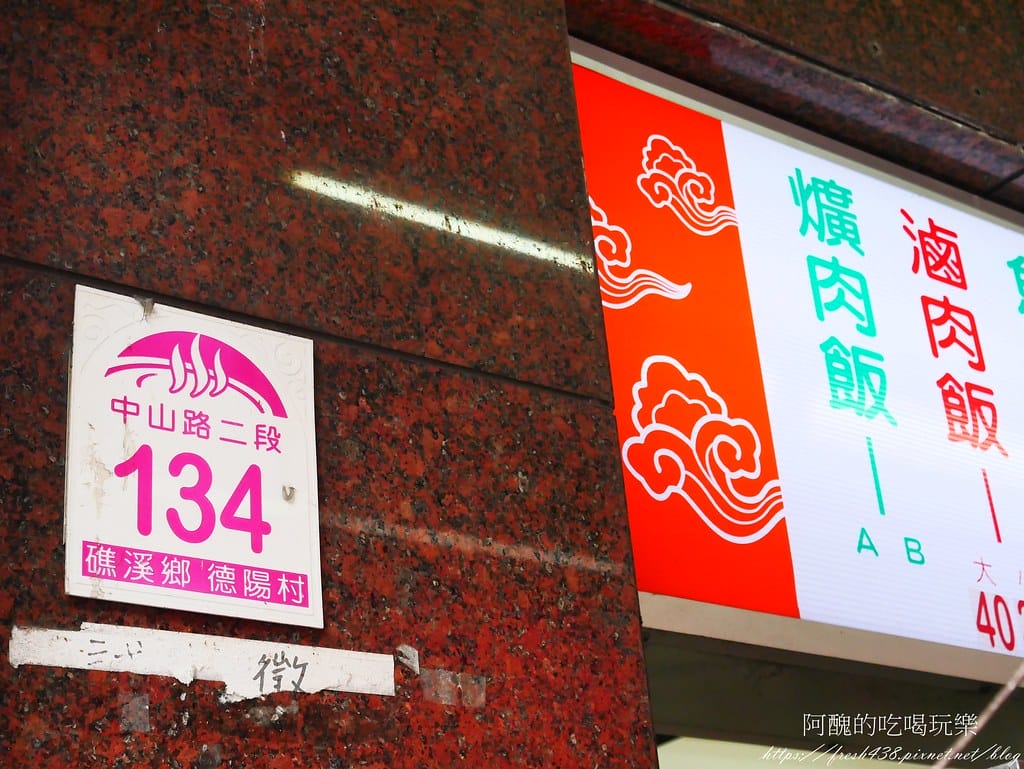【宜蘭美食】三妹爌肉飯,礁溪平價小吃。 - 第5張圖 2-1
