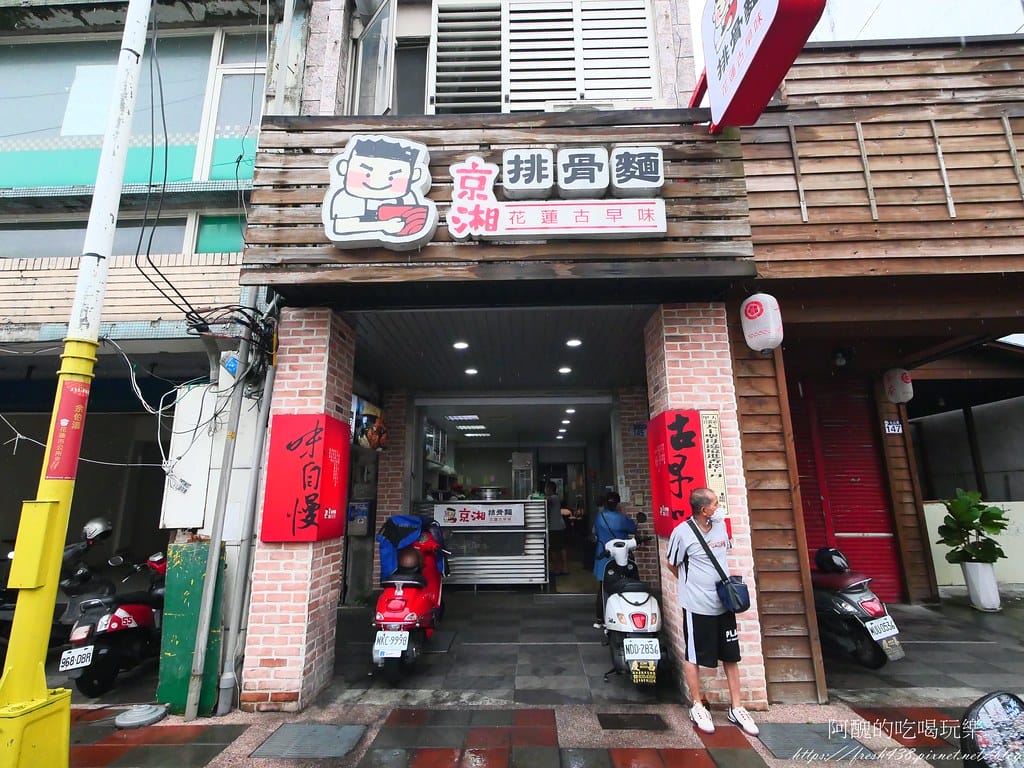 【花蓮美食】京湘排骨麵,在地人氣小吃,排骨酥、豬腳超讚! - 第4張圖 1
