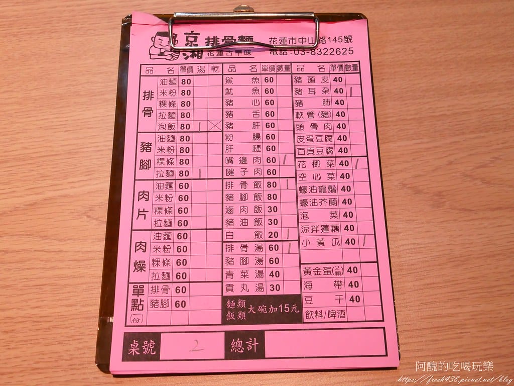 【花蓮美食】京湘排骨麵,在地人氣小吃,排骨酥、豬腳超讚! - 第13張圖 8