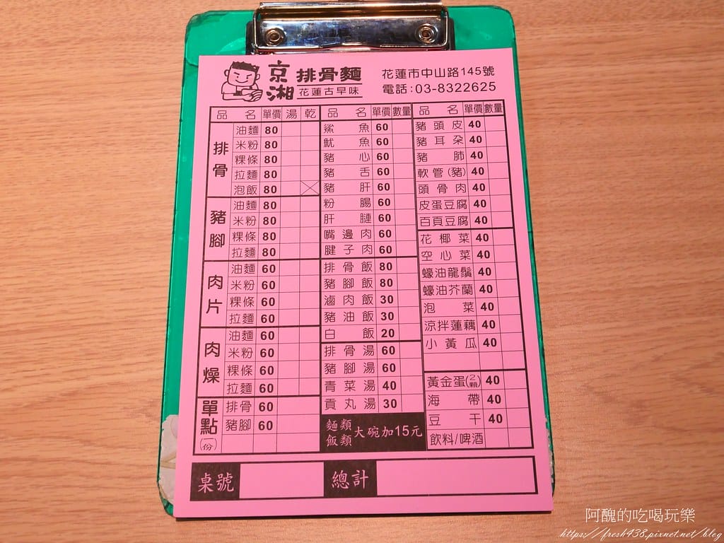 【花蓮美食】京湘排骨麵,在地人氣小吃,排骨酥、豬腳超讚! - 第12張圖 7