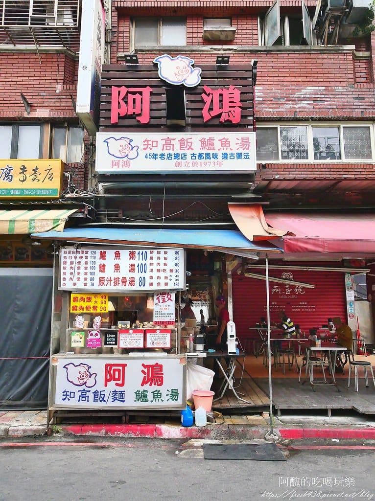 【台北美食】阿鴻知高飯鱸魚湯,24小時營業,萬華必喝鱸魚湯、知高飯。 - 第3張圖 1