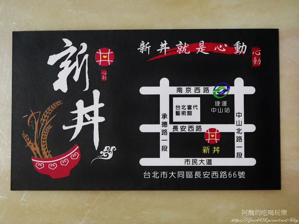 【台北美食】新丼,捷運中山站日式料理,起司牽絲到無法自拔,味噌湯、白飯、高麗菜絲免費吃到飽。 - 第63張圖 41